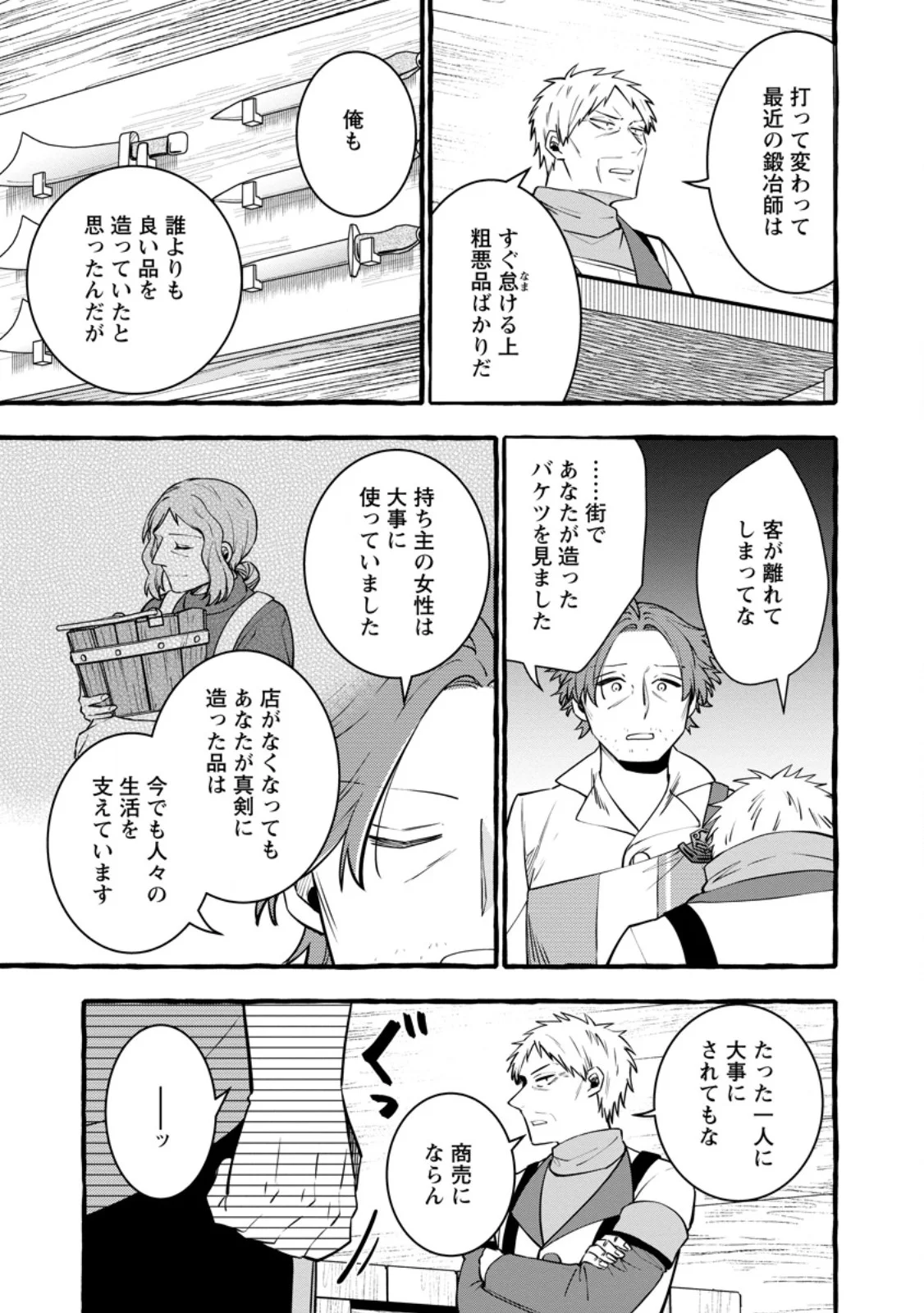 Tsuihou Sareta Ossan Kajishi, Nazeka Densetsu no Daimyouko ni Naru Chapter 25.2 11ページ