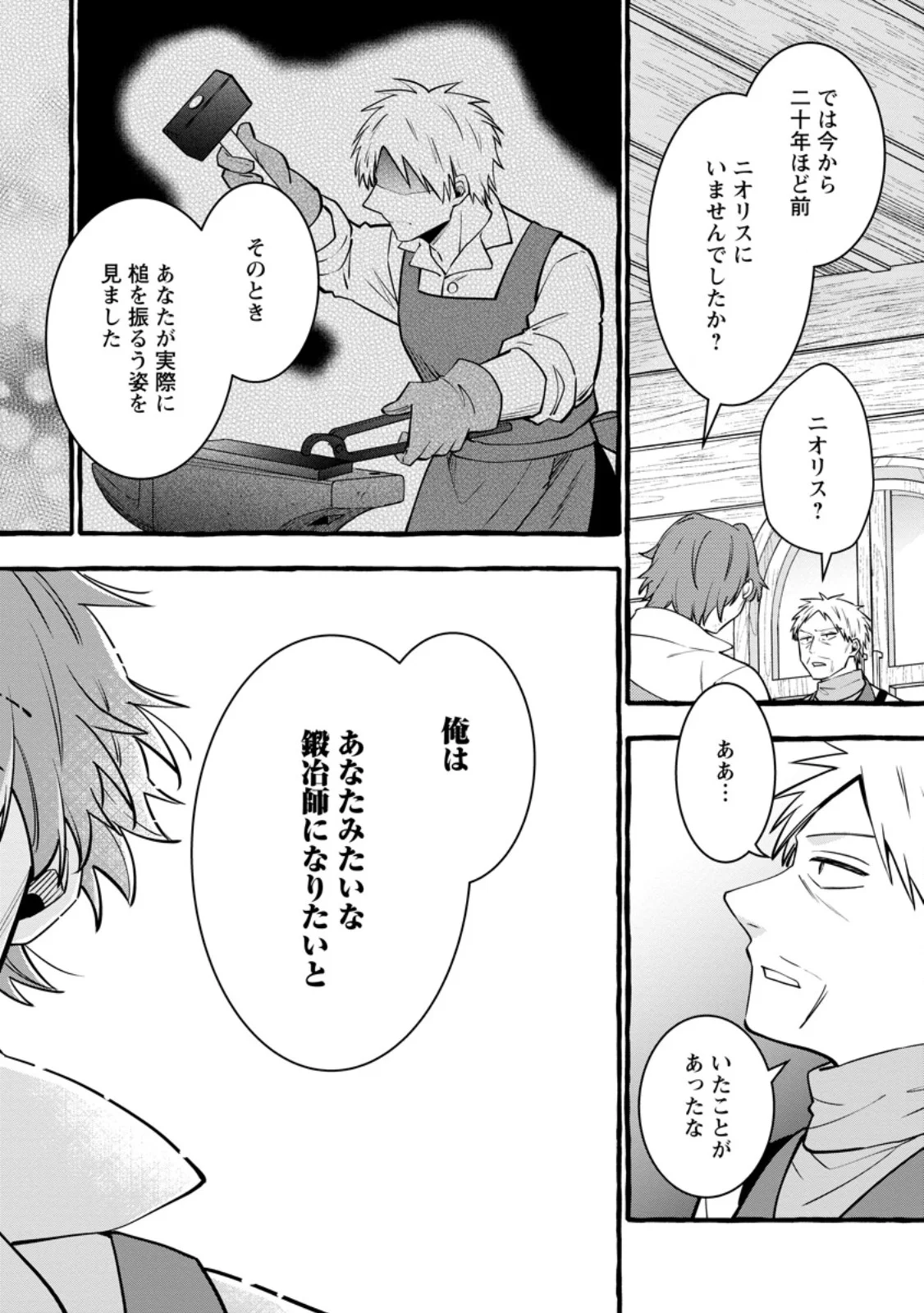Tsuihou Sareta Ossan Kajishi, Nazeka Densetsu no Daimyouko ni Naru Chapter 25.2 12ページ