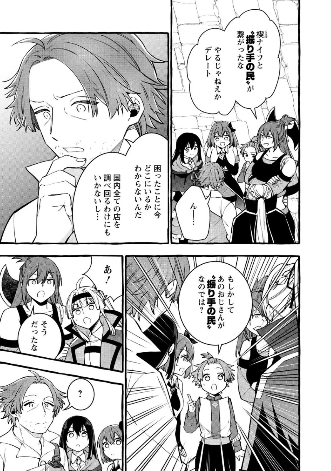 Tsuihou Sareta Ossan Kajishi, Nazeka Densetsu no Daimyouko ni Naru Chapter 25.2 3ページ