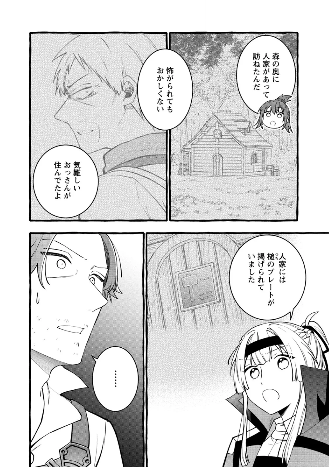 Tsuihou Sareta Ossan Kajishi, Nazeka Densetsu no Daimyouko ni Naru Chapter 25.2 4ページ