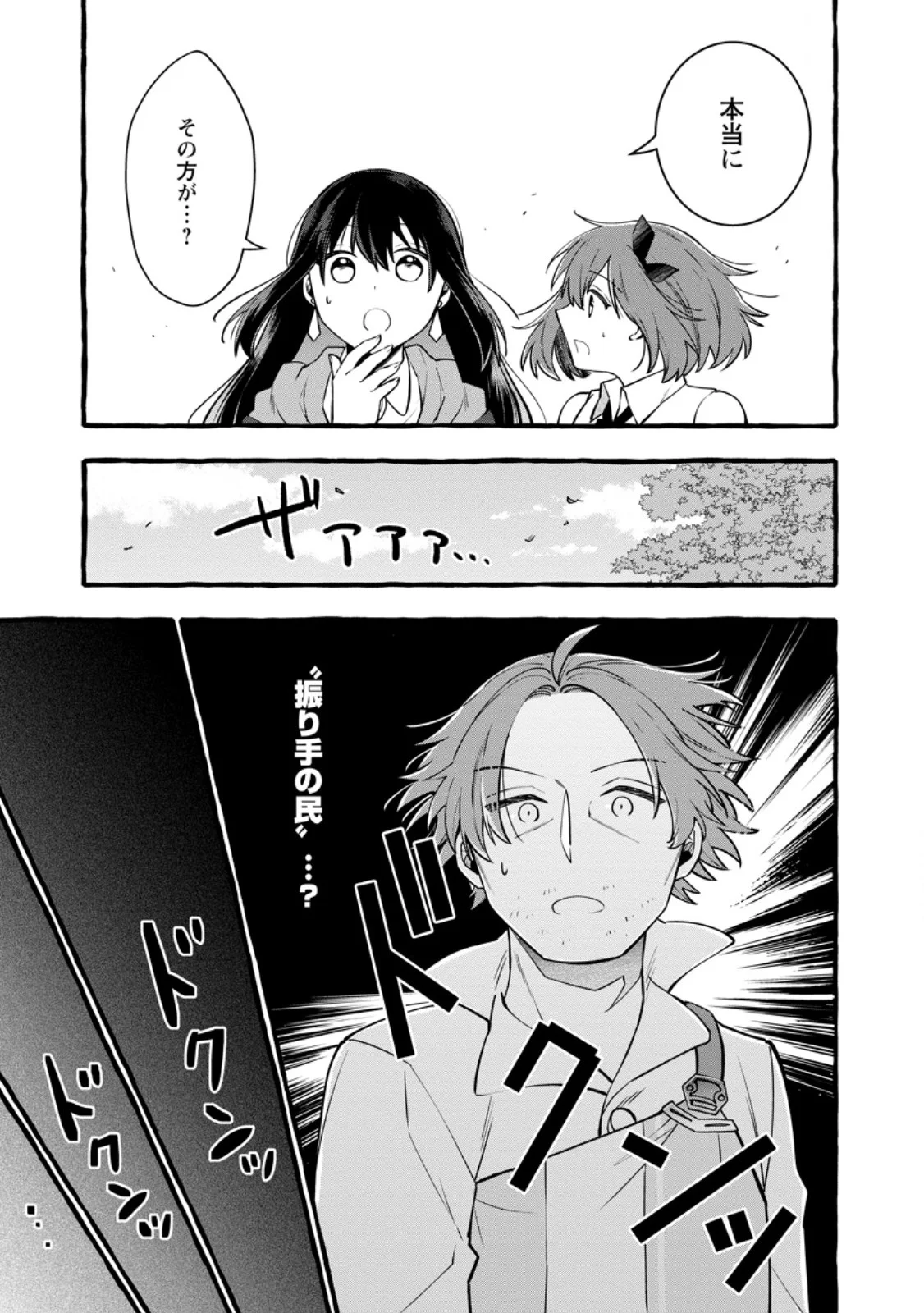 Tsuihou Sareta Ossan Kajishi, Nazeka Densetsu no Daimyouko ni Naru Chapter 25.2 5ページ