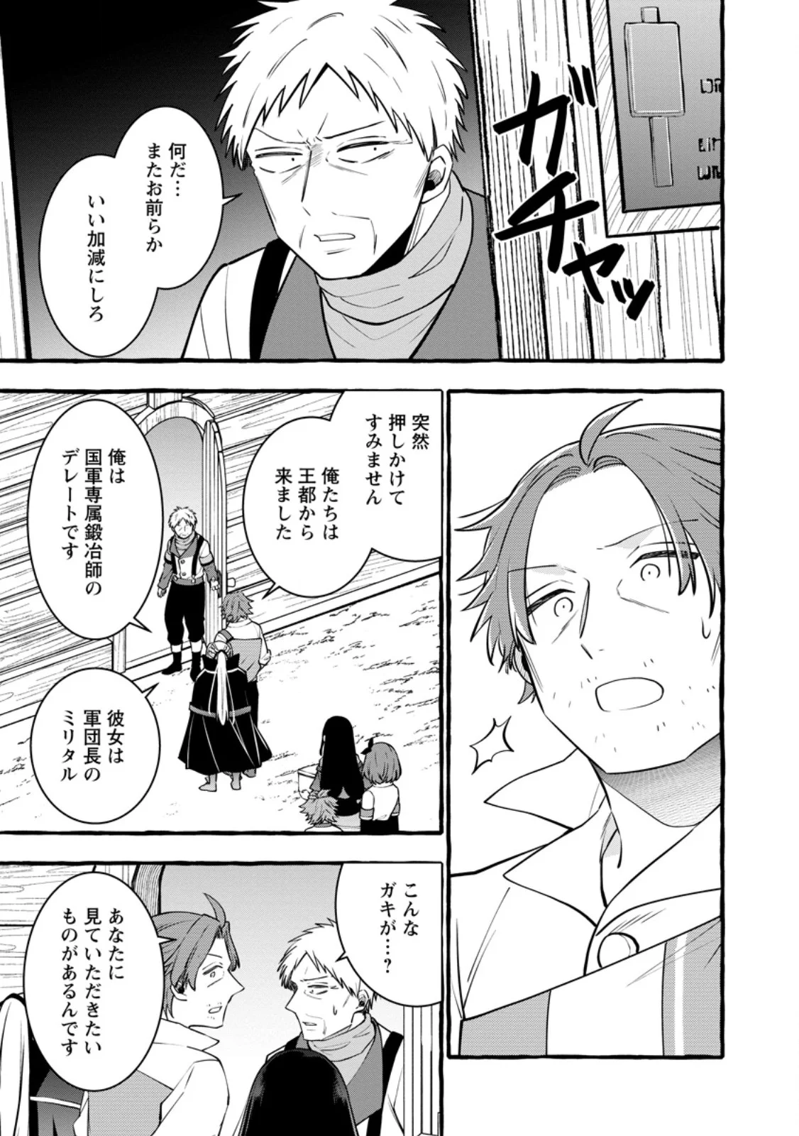 Tsuihou Sareta Ossan Kajishi, Nazeka Densetsu no Daimyouko ni Naru Chapter 25.2 7ページ