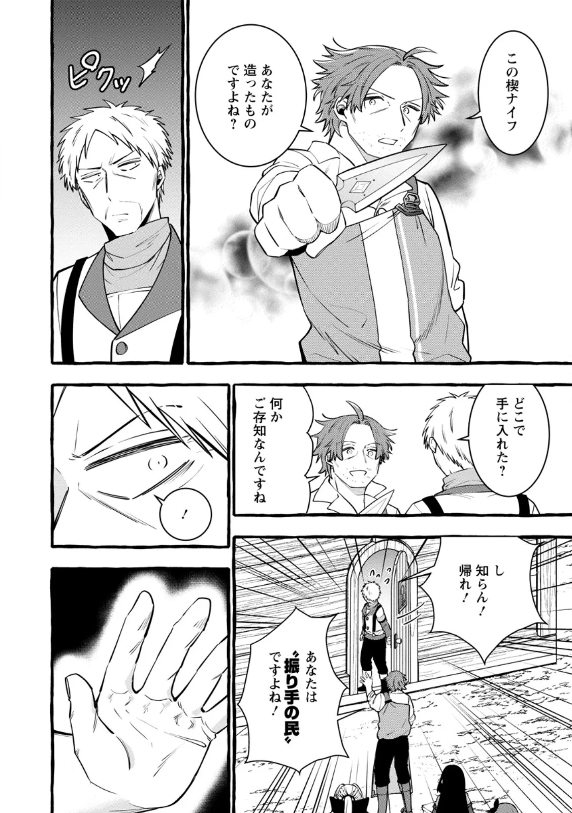 Tsuihou Sareta Ossan Kajishi, Nazeka Densetsu no Daimyouko ni Naru Chapter 25.2 8ページ