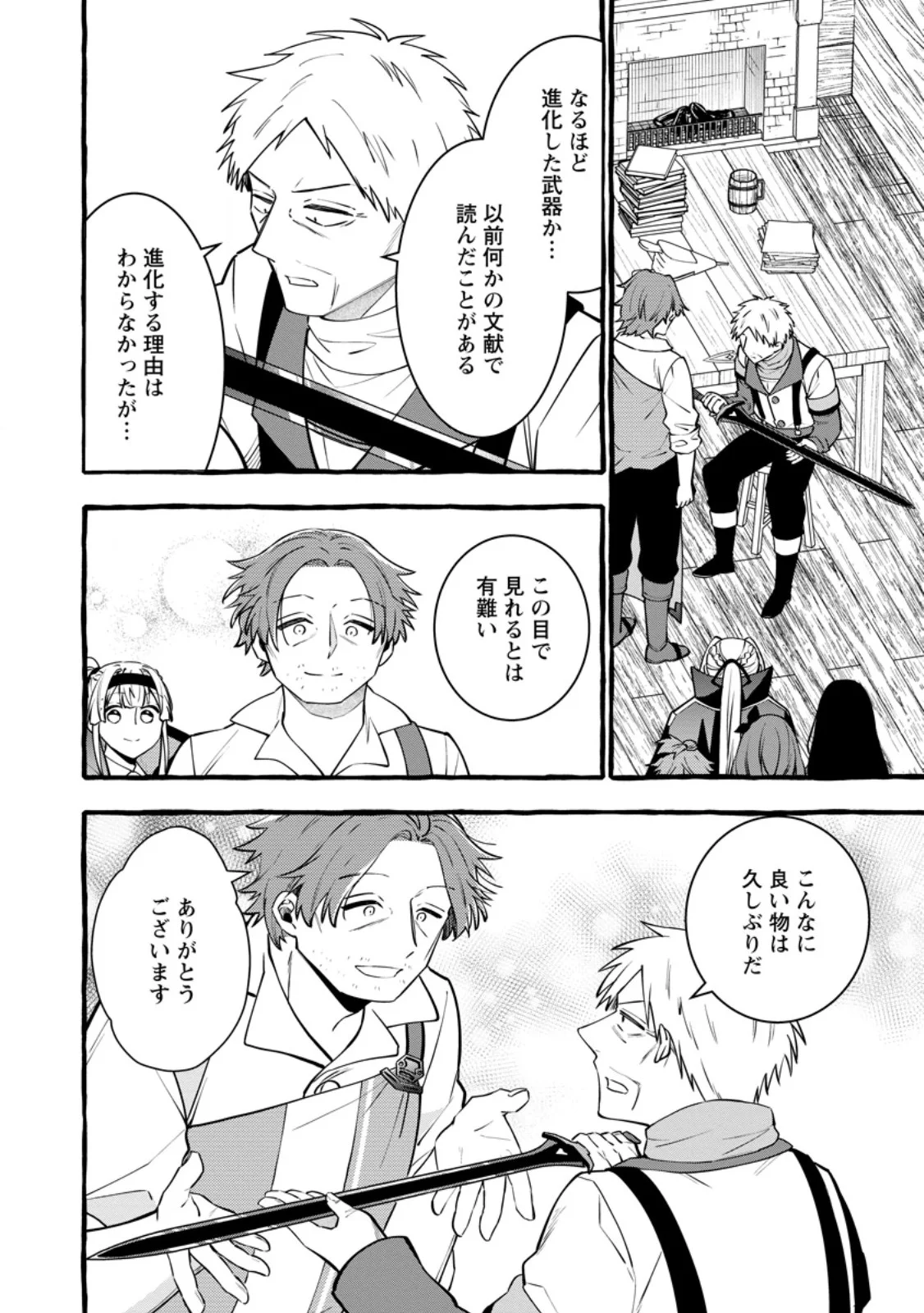 Tsuihou Sareta Ossan Kajishi, Nazeka Densetsu no Daimyouko ni Naru Chapter 25.2 10ページ