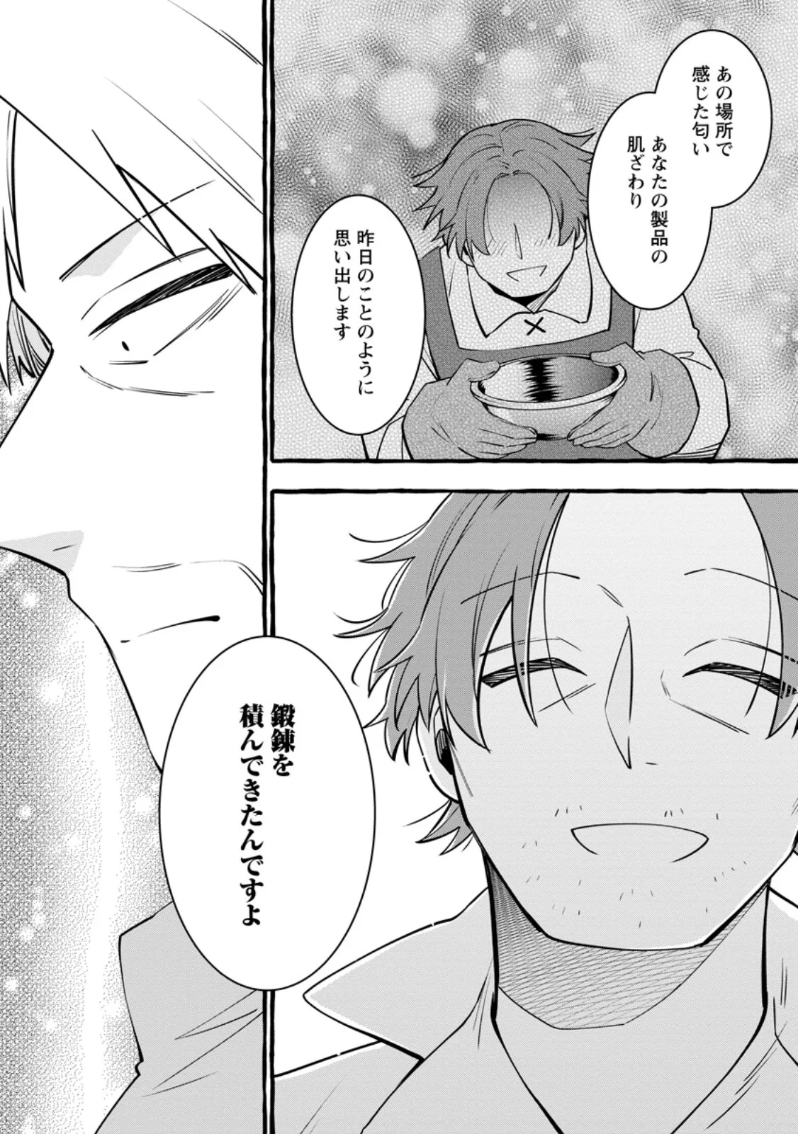 Tsuihou Sareta Ossan Kajishi, Nazeka Densetsu no Daimyouko ni Naru Chapter 25.3 1ページ