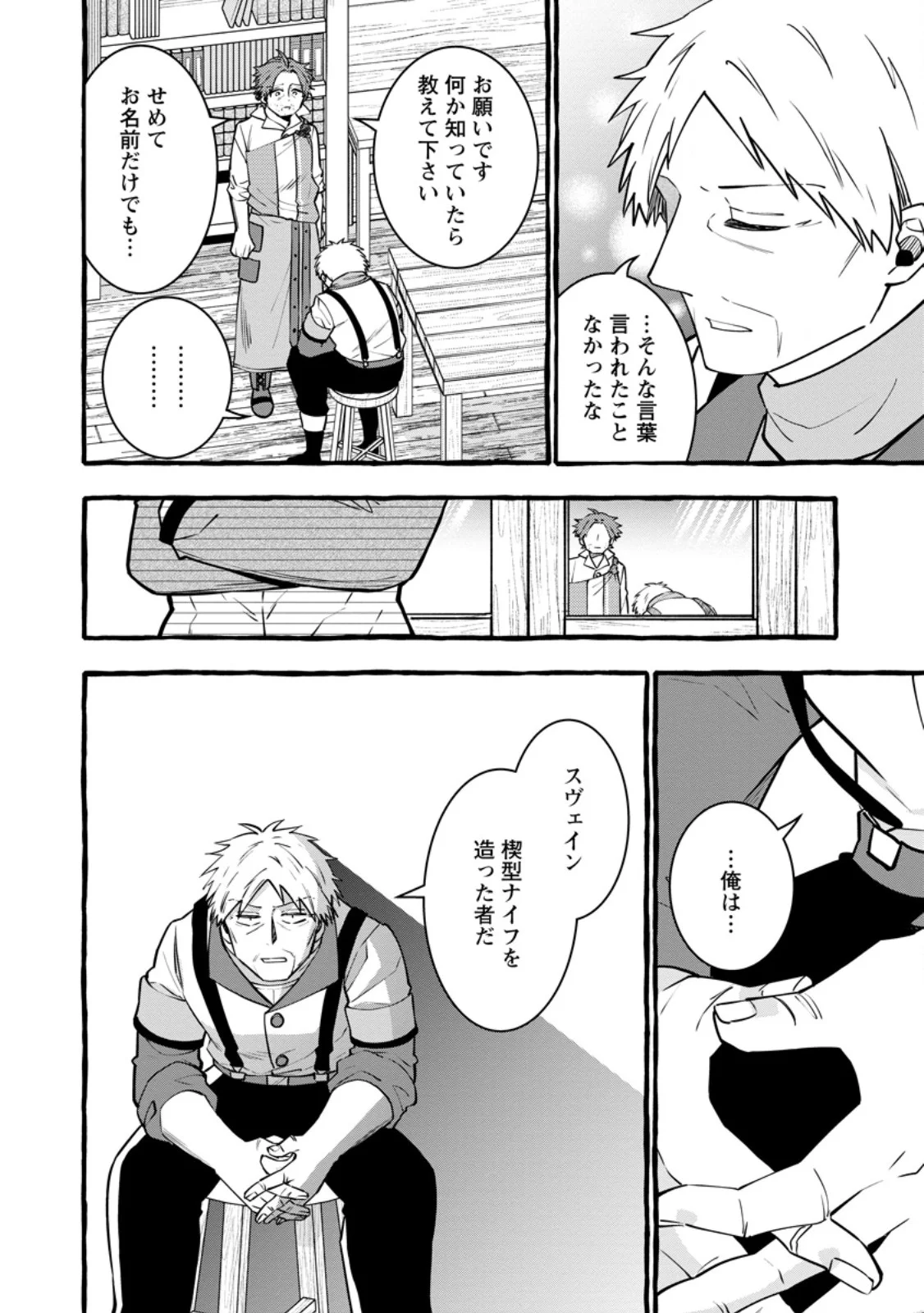 Tsuihou Sareta Ossan Kajishi, Nazeka Densetsu no Daimyouko ni Naru Chapter 25.3 2ページ