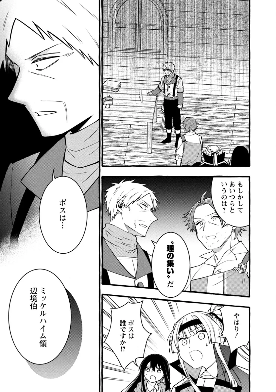 Tsuihou Sareta Ossan Kajishi, Nazeka Densetsu no Daimyouko ni Naru Chapter 25.3 11ページ