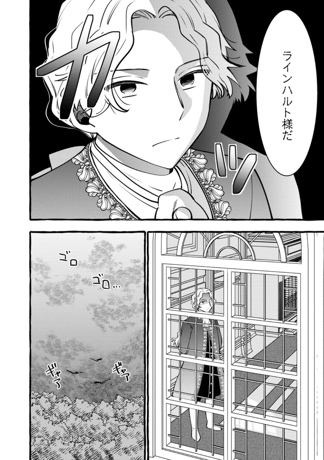 Tsuihou Sareta Ossan Kajishi, Nazeka Densetsu no Daimyouko ni Naru Chapter 25.3 12ページ