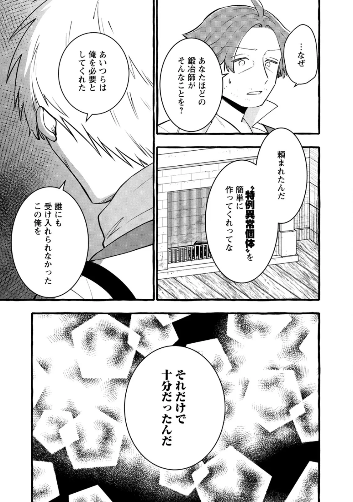 Tsuihou Sareta Ossan Kajishi, Nazeka Densetsu no Daimyouko ni Naru Chapter 25.3 3ページ