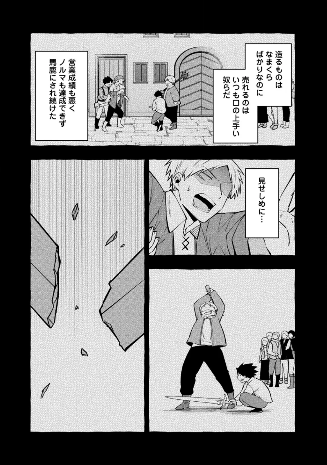 Tsuihou Sareta Ossan Kajishi, Nazeka Densetsu no Daimyouko ni Naru Chapter 25.3 4ページ