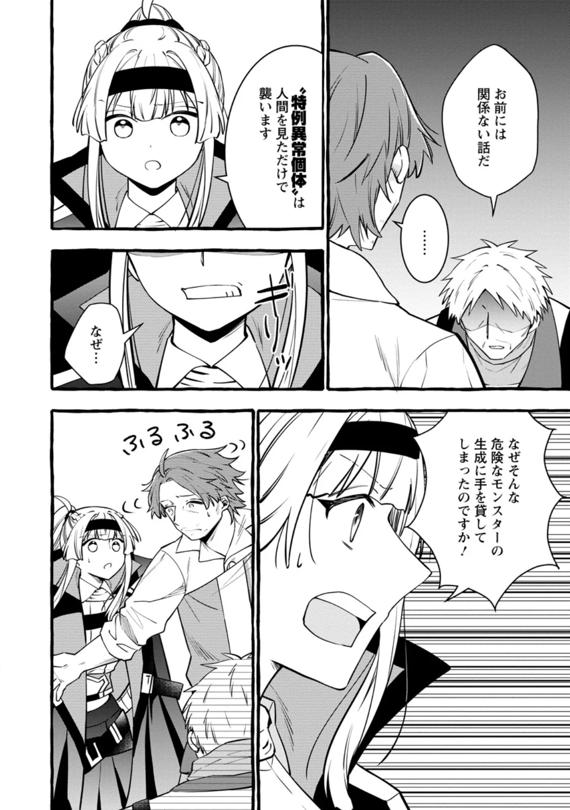 Tsuihou Sareta Ossan Kajishi, Nazeka Densetsu no Daimyouko ni Naru Chapter 25.3 6ページ