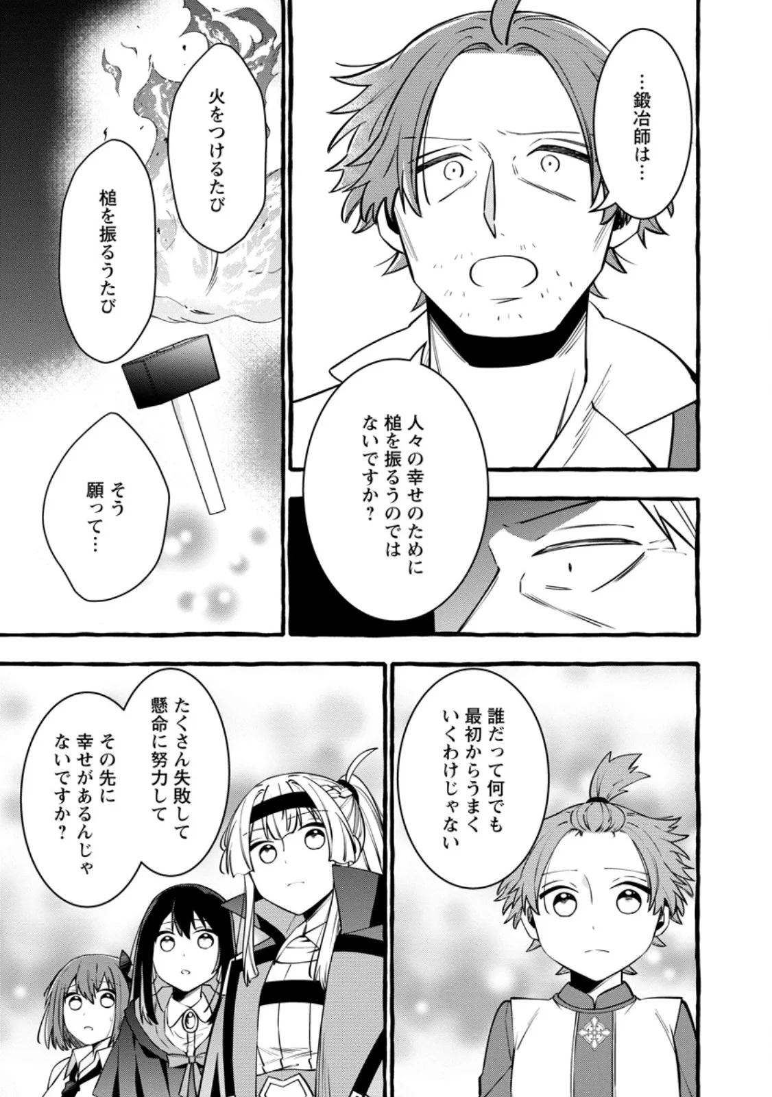 Tsuihou Sareta Ossan Kajishi, Nazeka Densetsu no Daimyouko ni Naru Chapter 25.3 7ページ