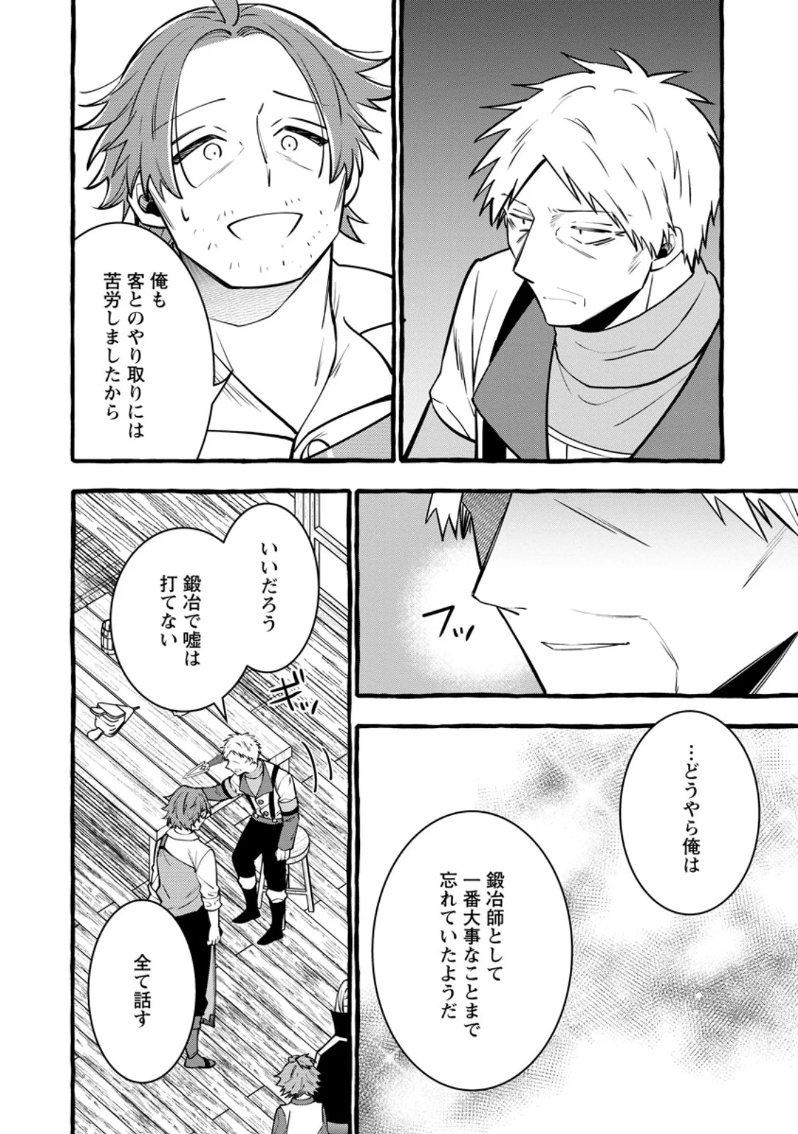 Tsuihou Sareta Ossan Kajishi, Nazeka Densetsu no Daimyouko ni Naru Chapter 25.3 8ページ