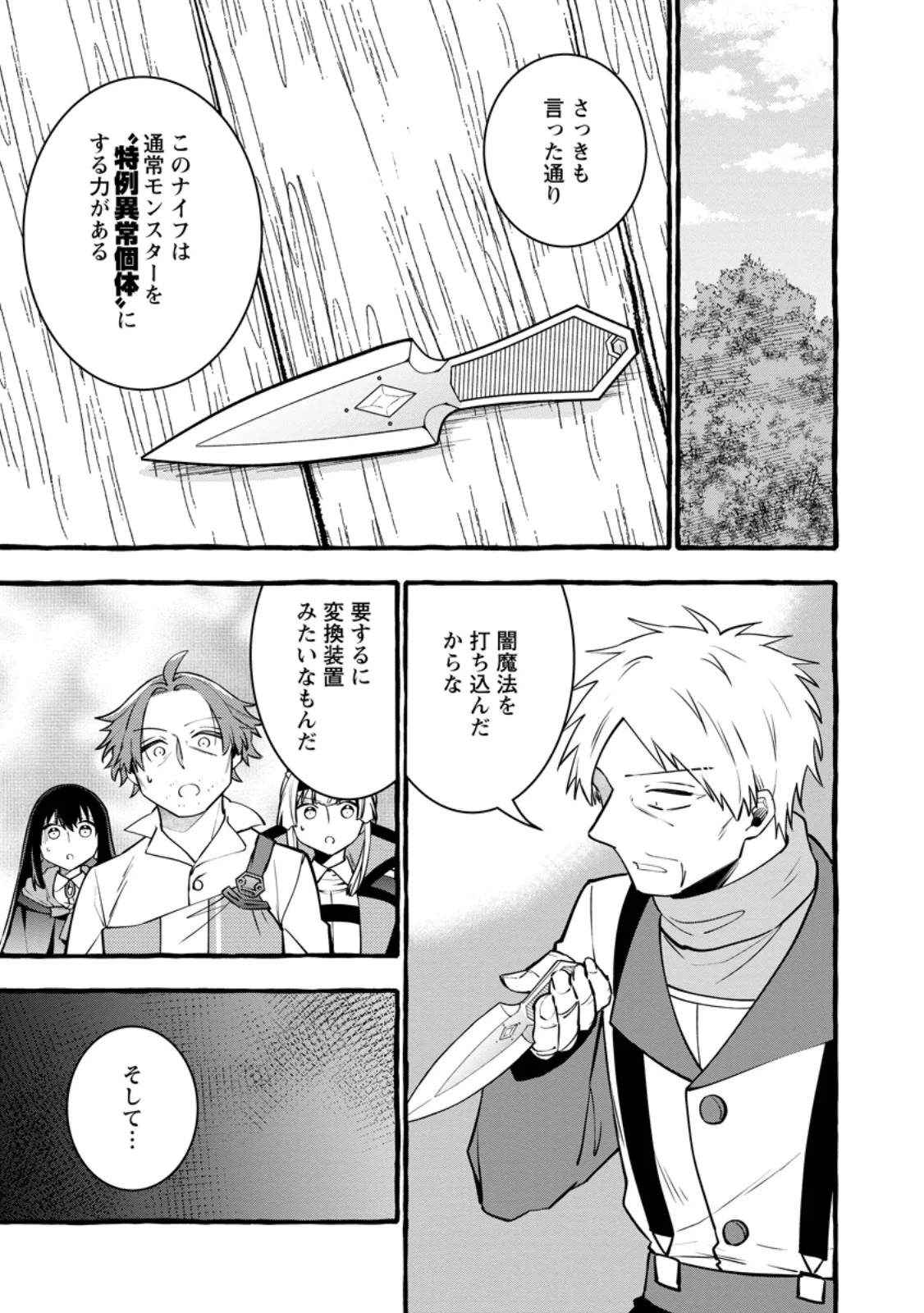 Tsuihou Sareta Ossan Kajishi, Nazeka Densetsu no Daimyouko ni Naru Chapter 25.3 9ページ