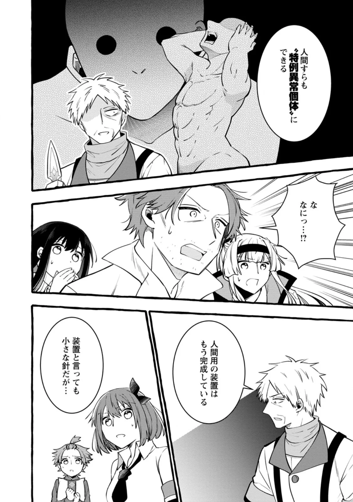 Tsuihou Sareta Ossan Kajishi, Nazeka Densetsu no Daimyouko ni Naru Chapter 25.3 10ページ
