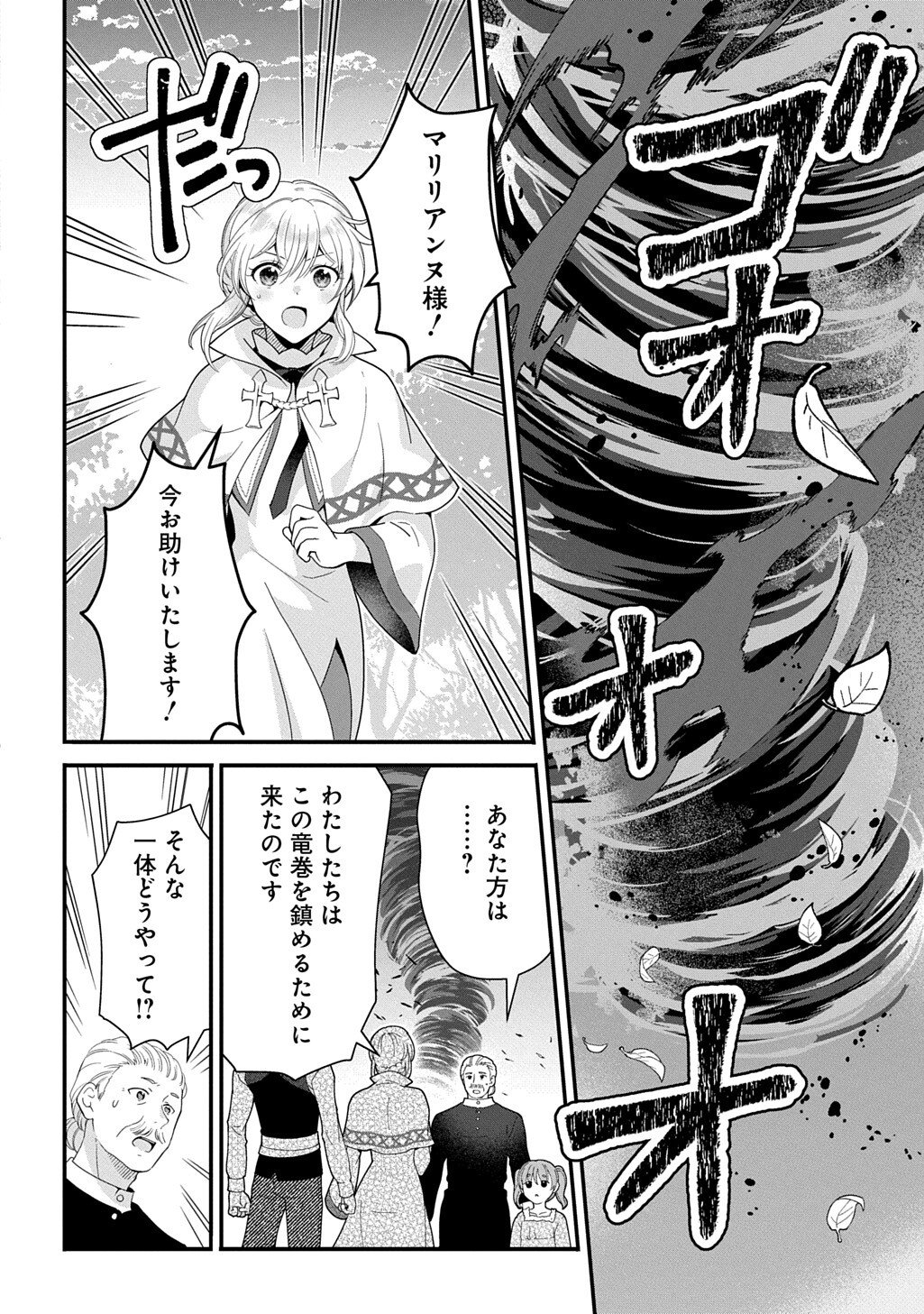 Okazari Seijo no Hazu ga, Shin no Chikara ni Mezameta you desu Chapter 16.1 2ページ