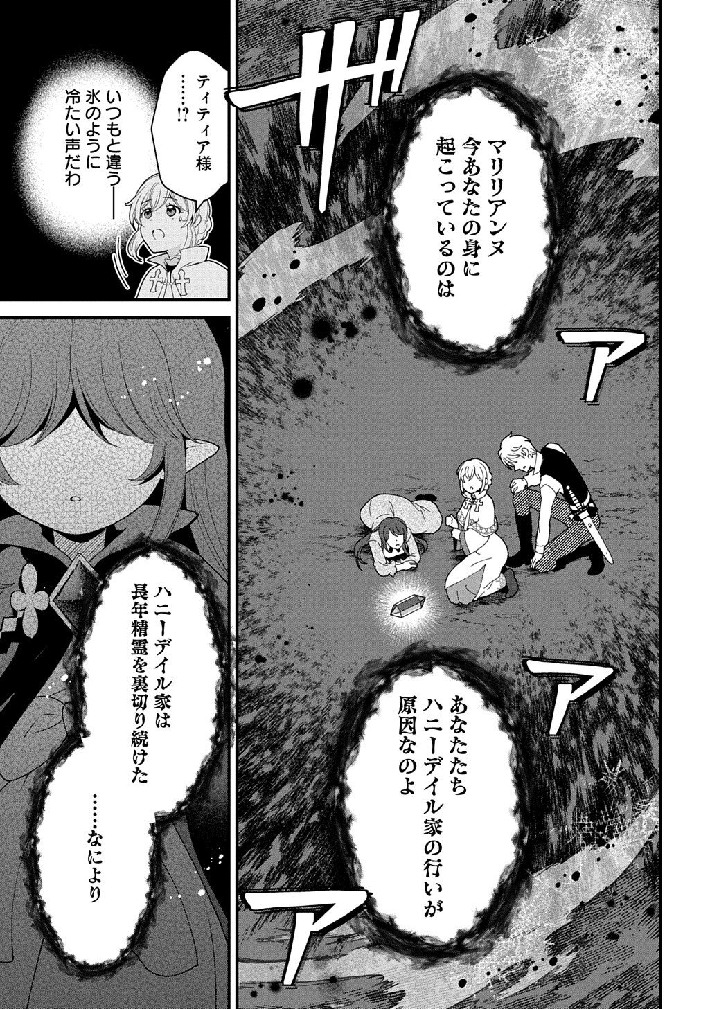 Okazari Seijo no Hazu ga, Shin no Chikara ni Mezameta you desu Chapter 16.1 11ページ