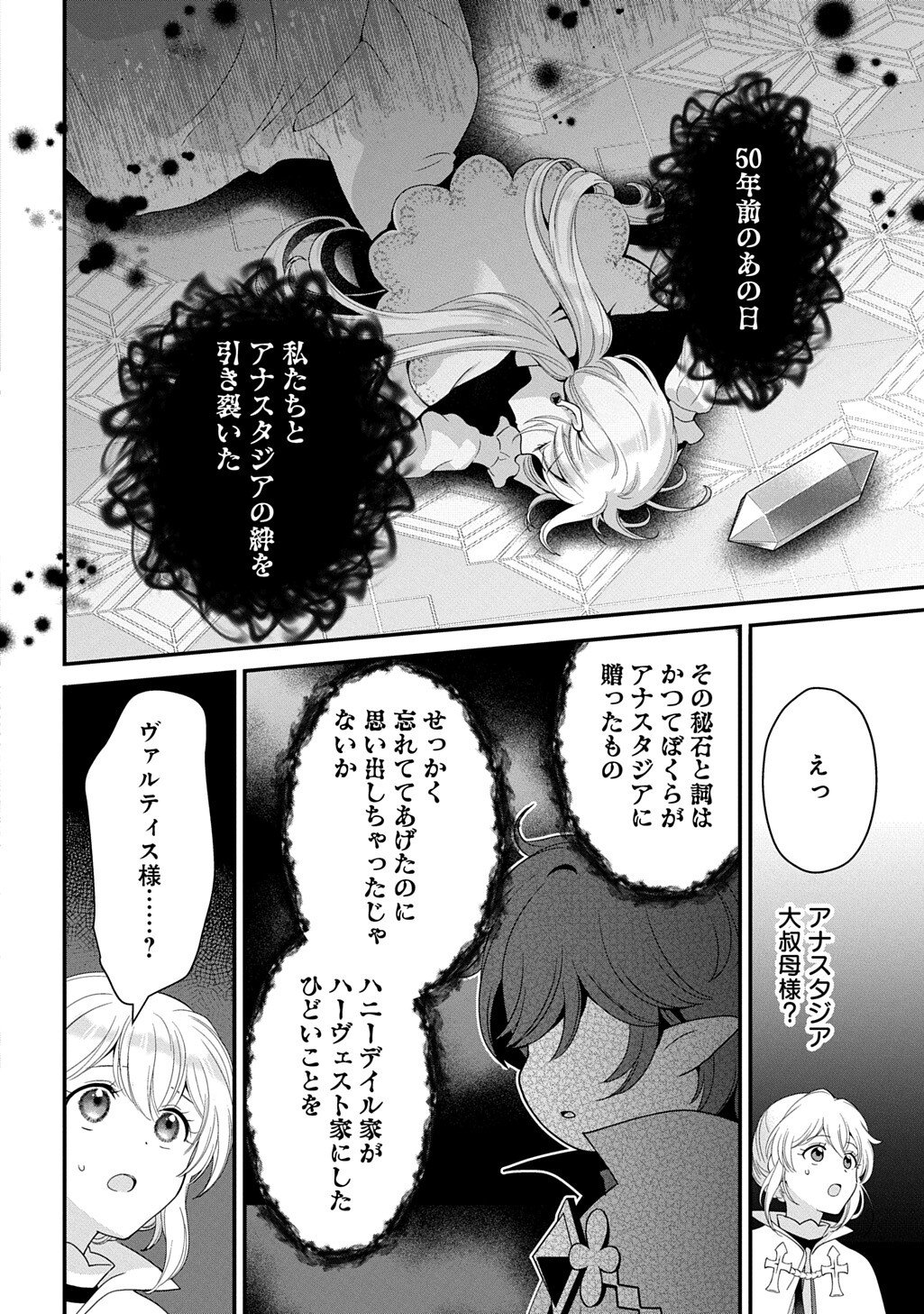 Okazari Seijo no Hazu ga, Shin no Chikara ni Mezameta you desu Chapter 16.1 12ページ