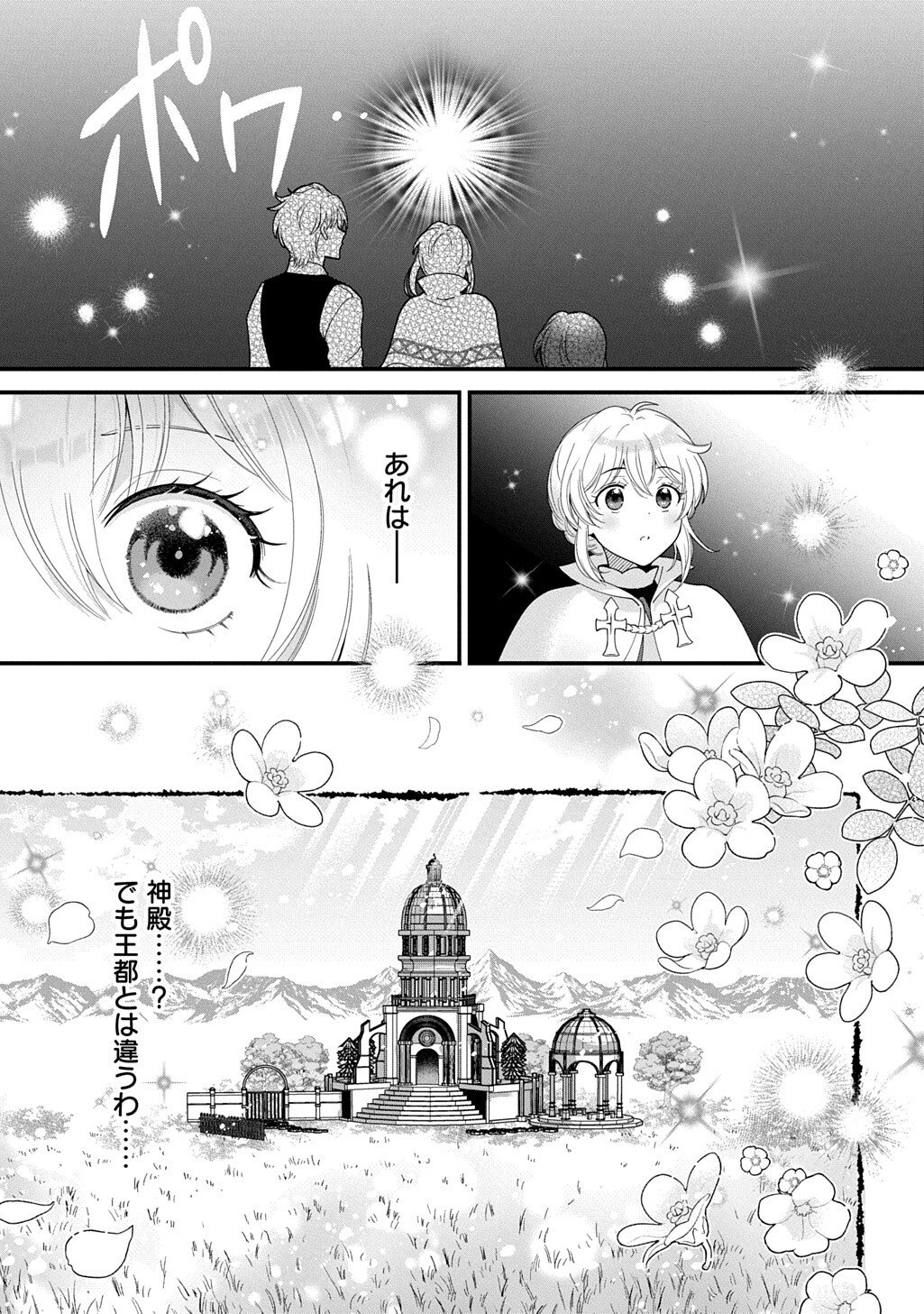 Okazari Seijo no Hazu ga, Shin no Chikara ni Mezameta you desu Chapter 16.1 13ページ