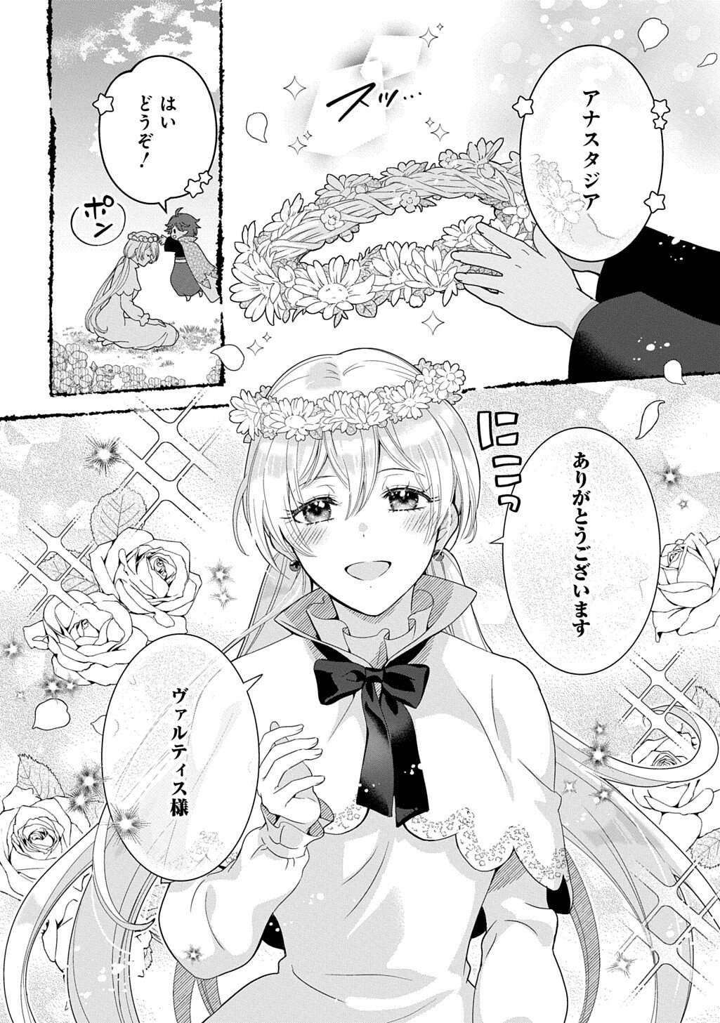 Okazari Seijo no Hazu ga, Shin no Chikara ni Mezameta you desu Chapter 16.1 14ページ