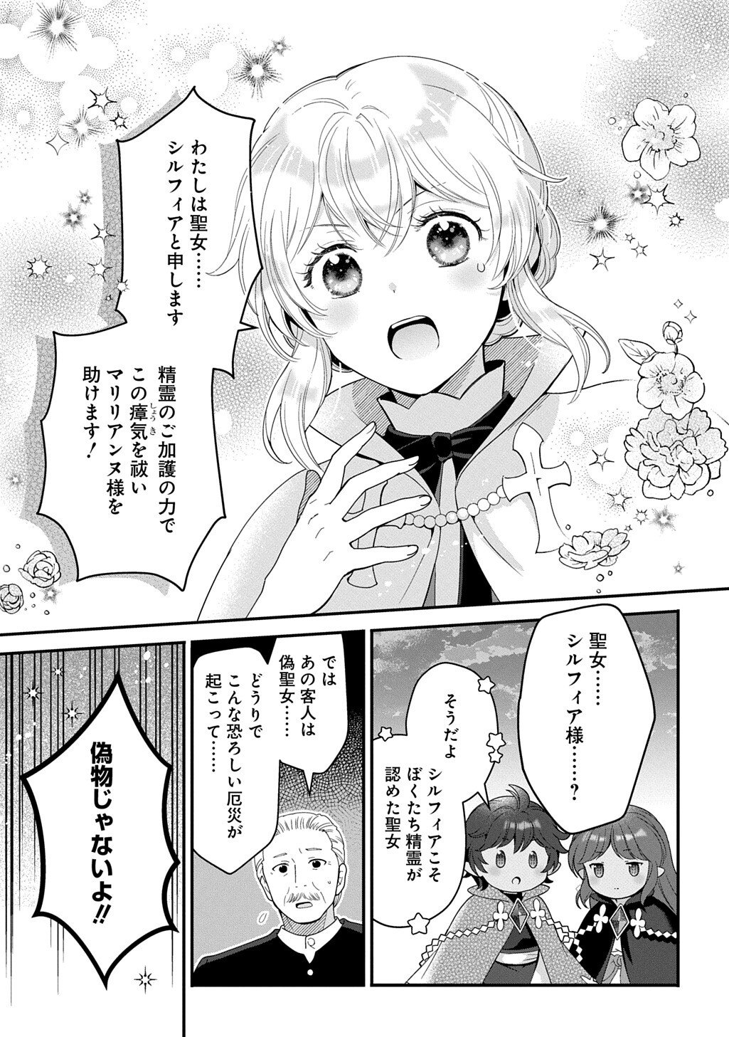 Okazari Seijo no Hazu ga, Shin no Chikara ni Mezameta you desu Chapter 16.1 3ページ