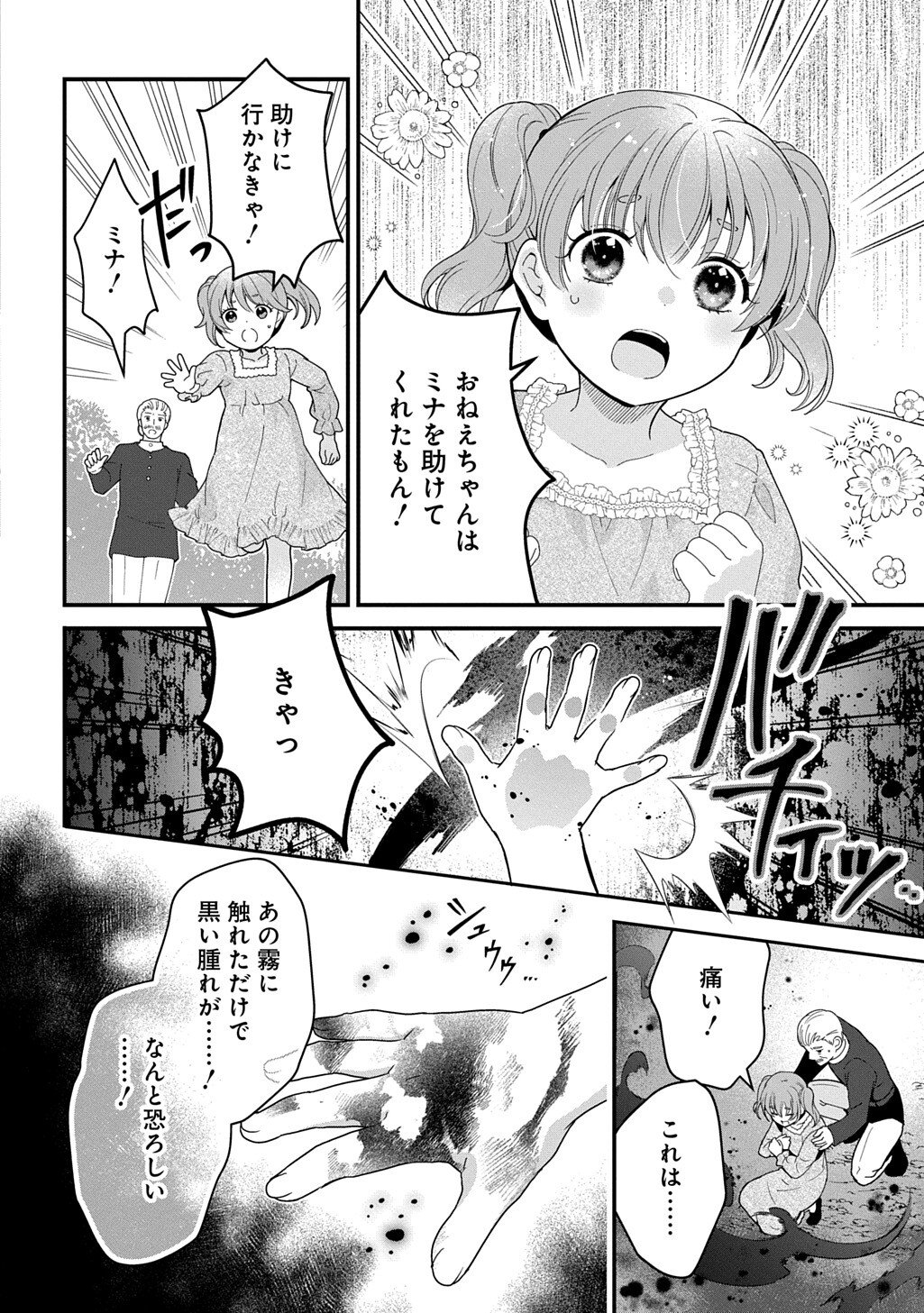 Okazari Seijo no Hazu ga, Shin no Chikara ni Mezameta you desu Chapter 16.1 4ページ