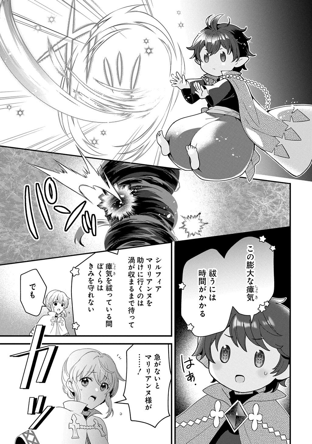 Okazari Seijo no Hazu ga, Shin no Chikara ni Mezameta you desu Chapter 16.1 5ページ