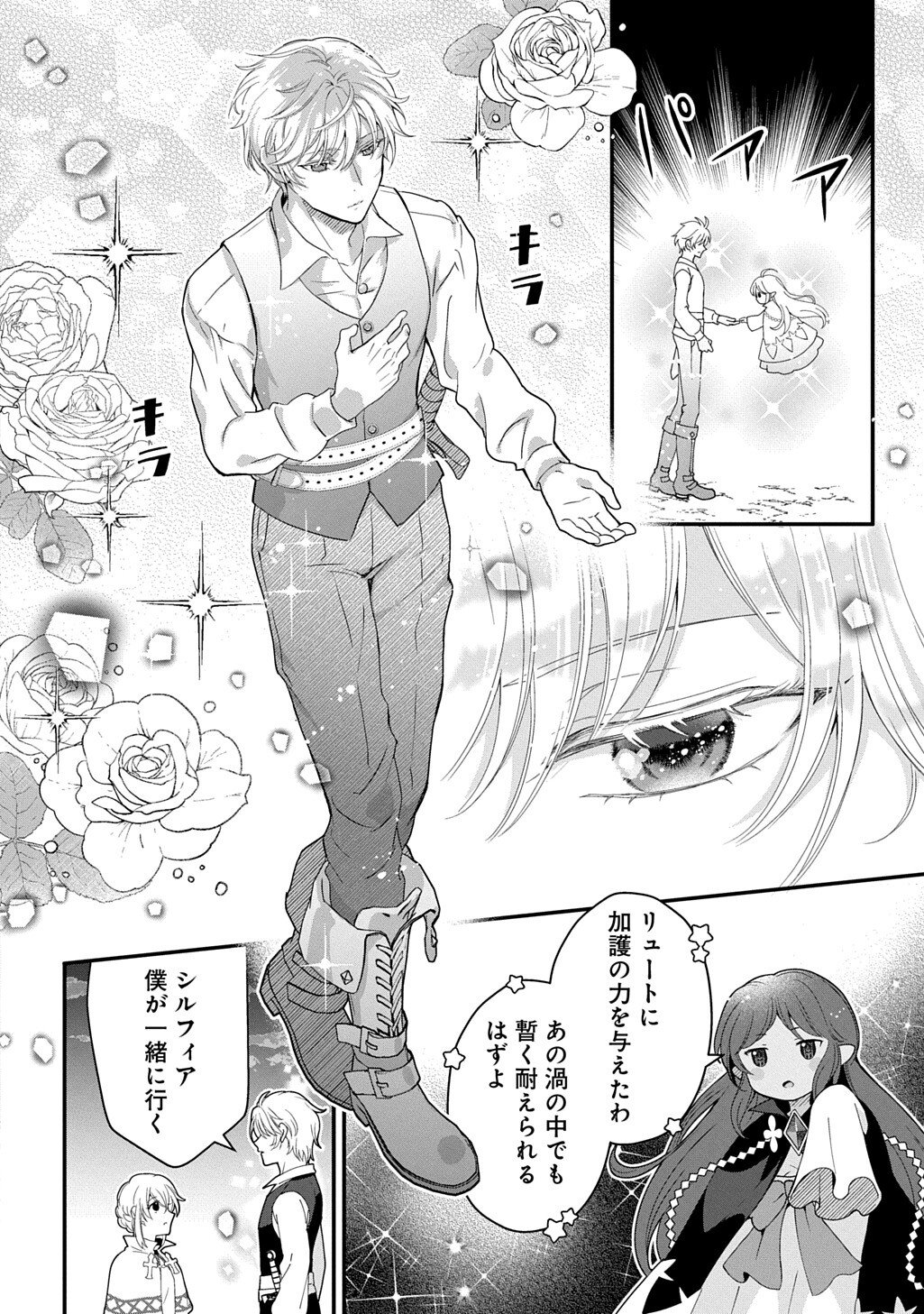Okazari Seijo no Hazu ga, Shin no Chikara ni Mezameta you desu Chapter 16.1 6ページ