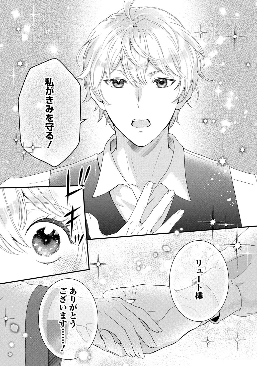 Okazari Seijo no Hazu ga, Shin no Chikara ni Mezameta you desu Chapter 16.1 7ページ