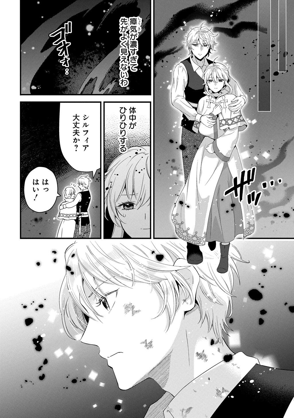 Okazari Seijo no Hazu ga, Shin no Chikara ni Mezameta you desu Chapter 16.1 8ページ