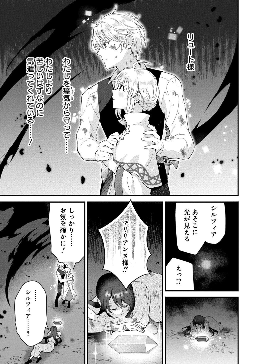 Okazari Seijo no Hazu ga, Shin no Chikara ni Mezameta you desu Chapter 16.1 9ページ