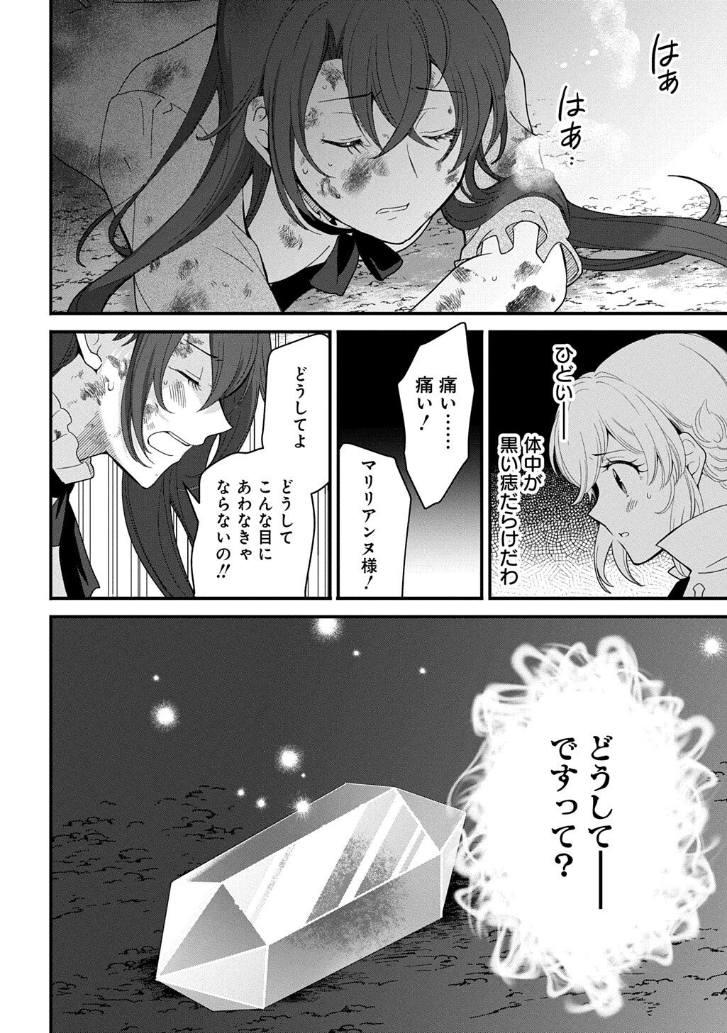 Okazari Seijo no Hazu ga, Shin no Chikara ni Mezameta you desu Chapter 16.1 10ページ