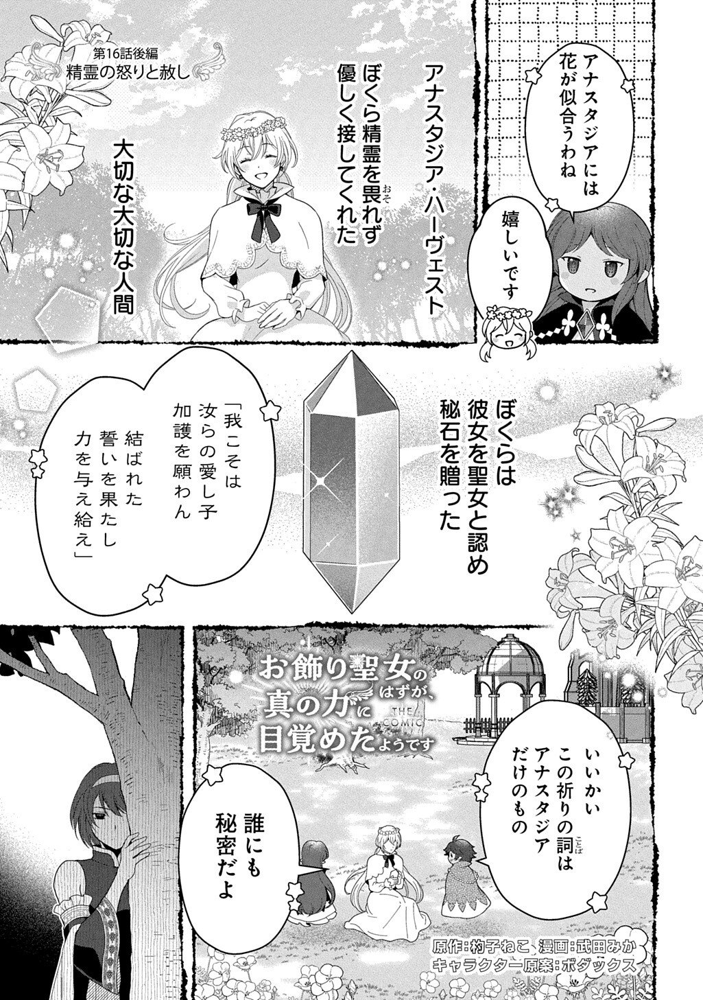 Okazari Seijo no Hazu ga, Shin no Chikara ni Mezameta you desu Chapter 16.2 1ページ
