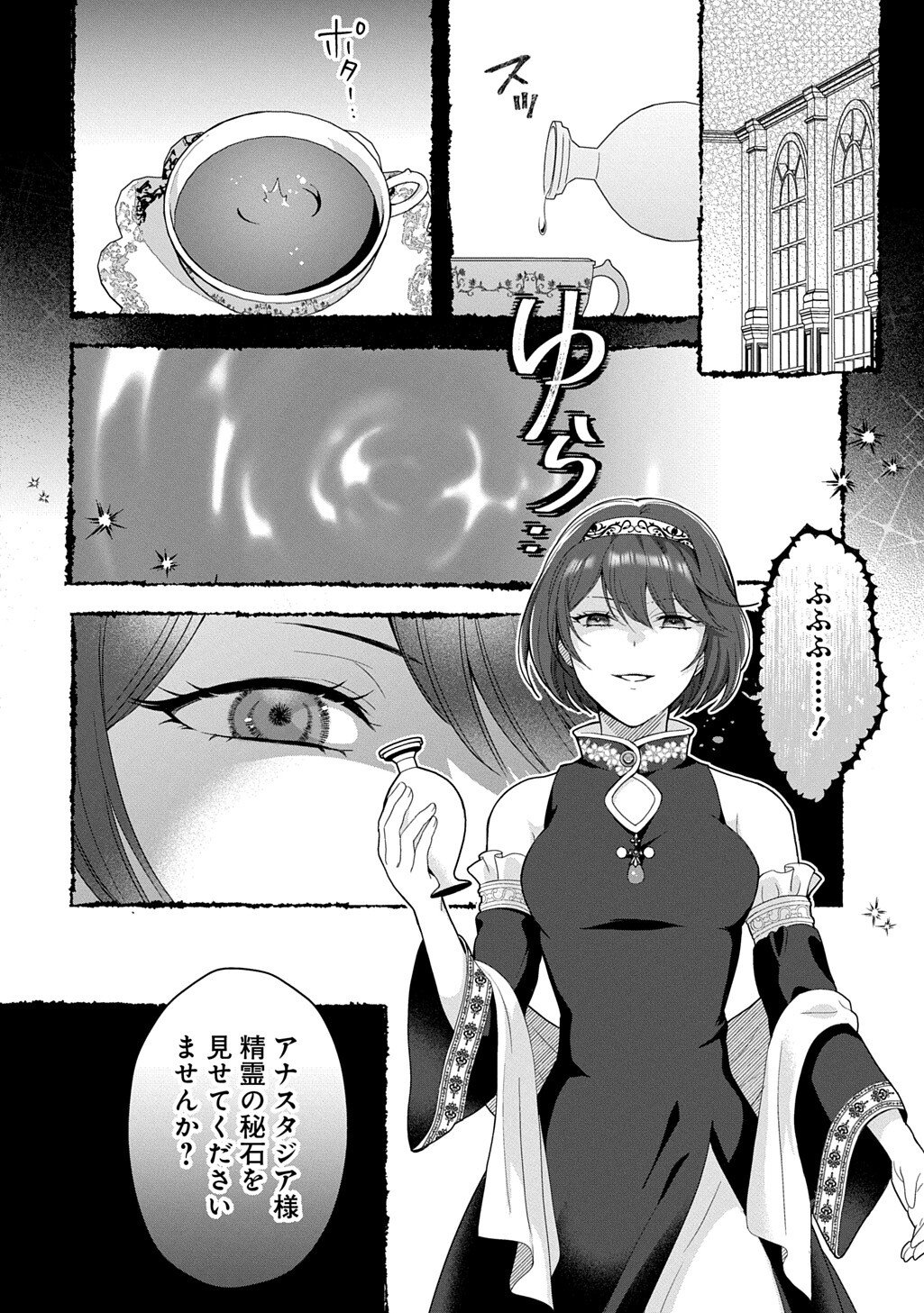Okazari Seijo no Hazu ga, Shin no Chikara ni Mezameta you desu Chapter 16.2 2ページ