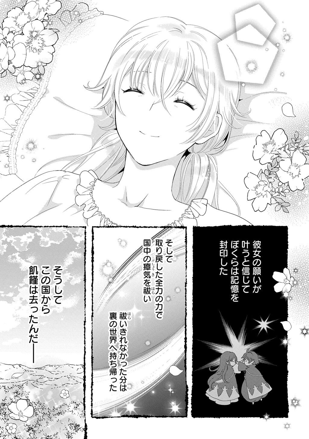 Okazari Seijo no Hazu ga, Shin no Chikara ni Mezameta you desu Chapter 16.2 11ページ