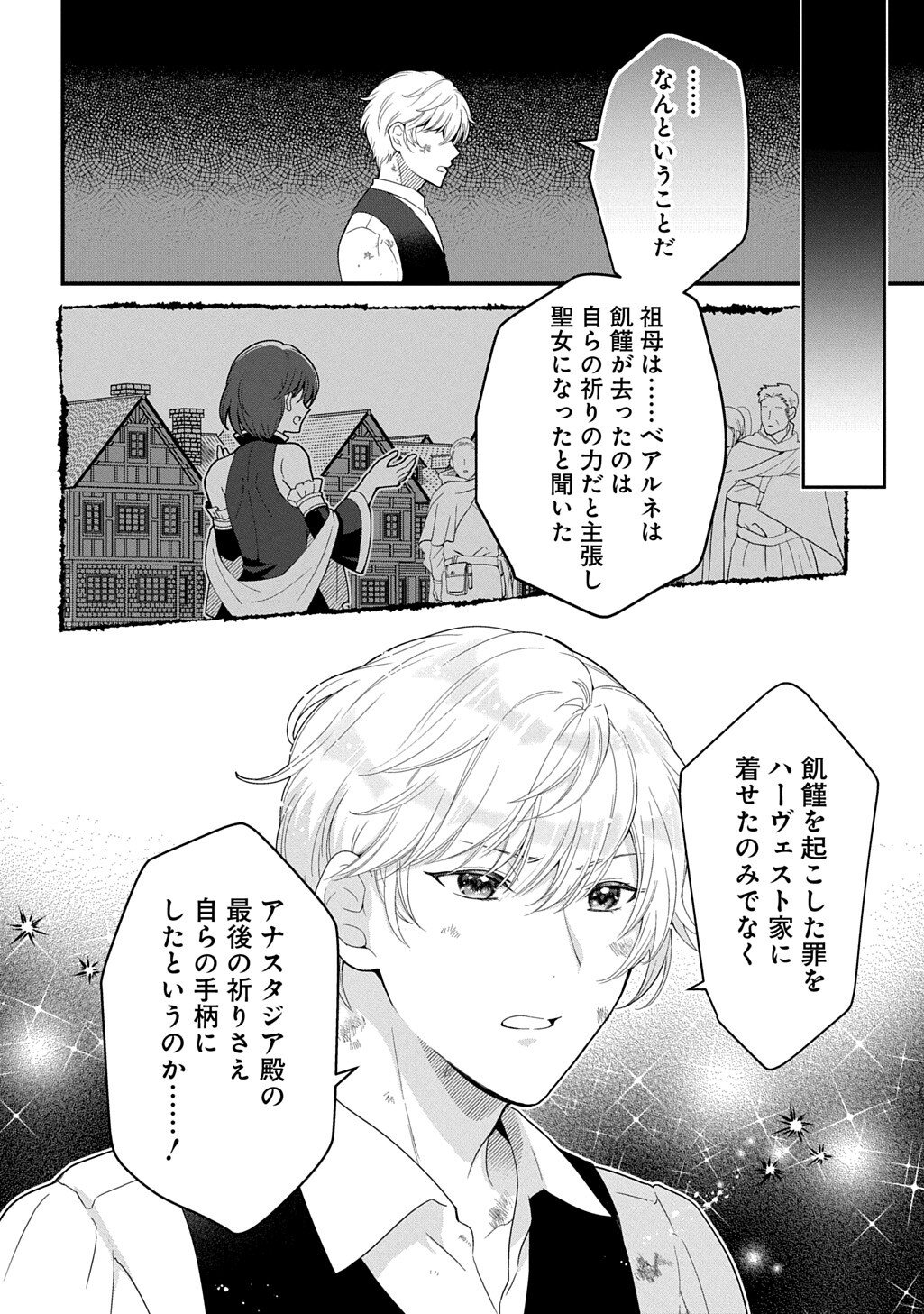 Okazari Seijo no Hazu ga, Shin no Chikara ni Mezameta you desu Chapter 16.2 12ページ