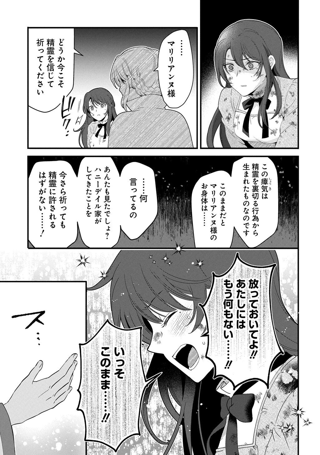 Okazari Seijo no Hazu ga, Shin no Chikara ni Mezameta you desu Chapter 16.2 13ページ