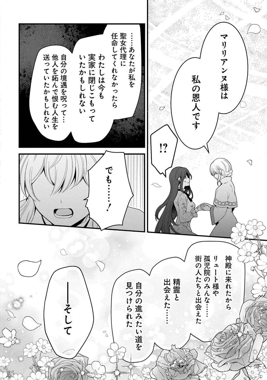 Okazari Seijo no Hazu ga, Shin no Chikara ni Mezameta you desu Chapter 16.2 14ページ