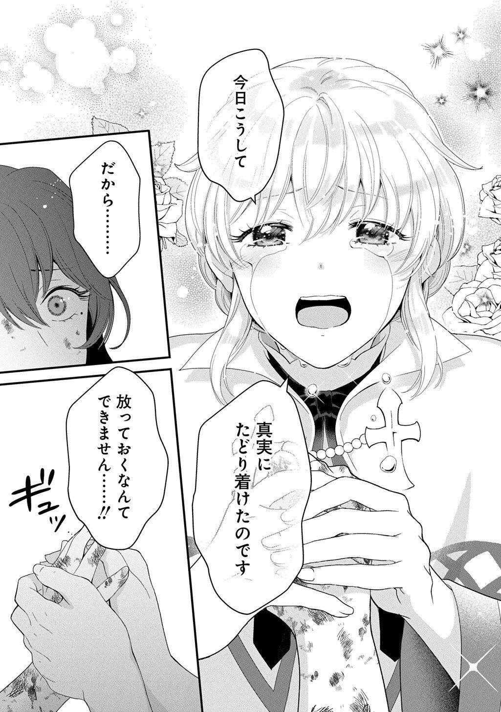Okazari Seijo no Hazu ga, Shin no Chikara ni Mezameta you desu Chapter 16.2 15ページ