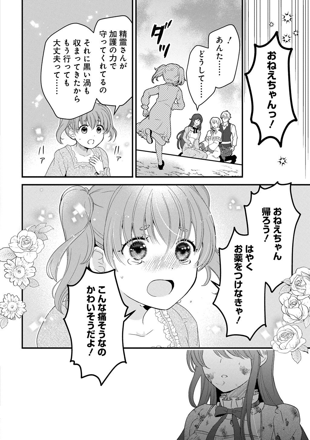 Okazari Seijo no Hazu ga, Shin no Chikara ni Mezameta you desu Chapter 16.2 16ページ