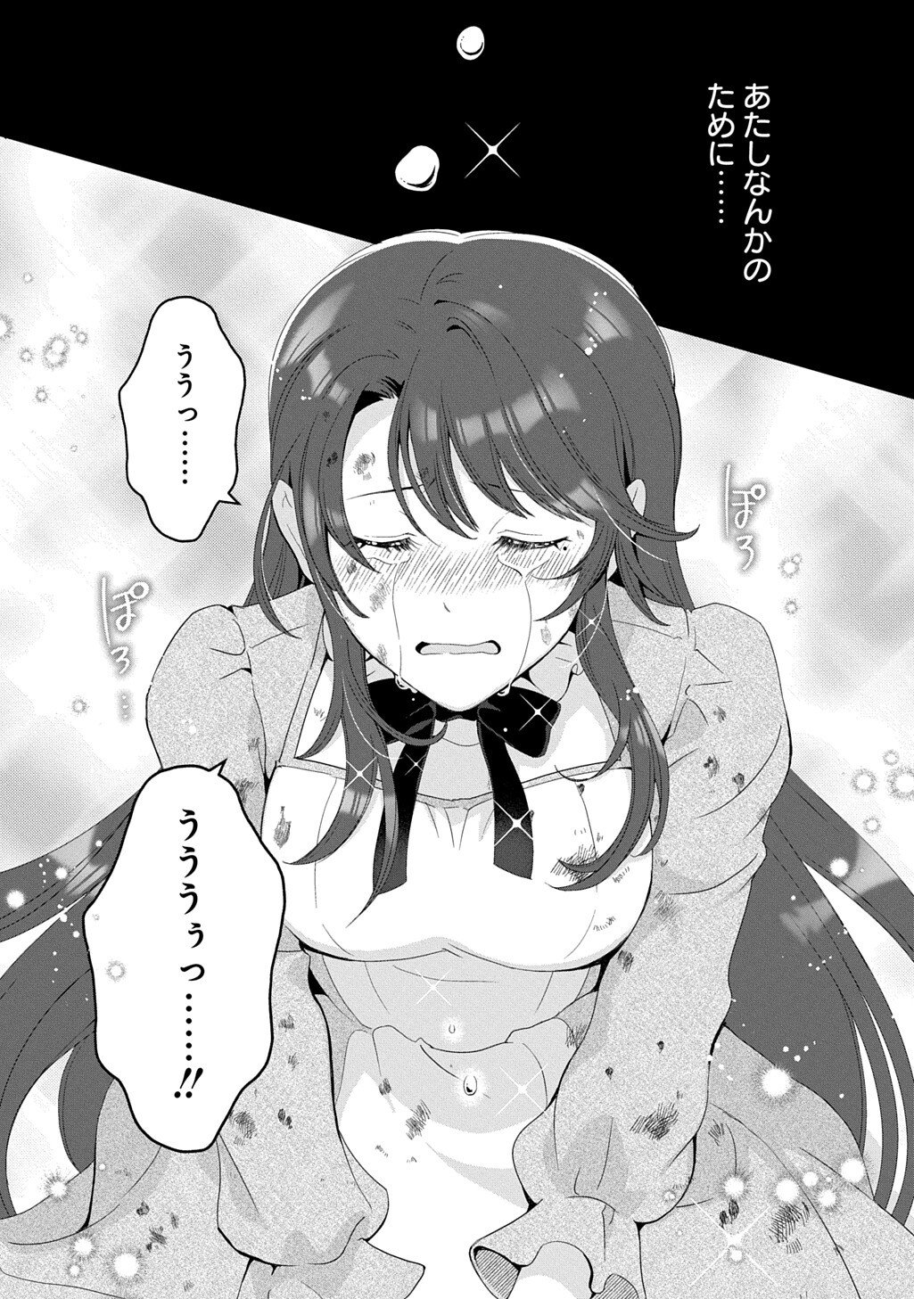 Okazari Seijo no Hazu ga, Shin no Chikara ni Mezameta you desu Chapter 16.2 17ページ