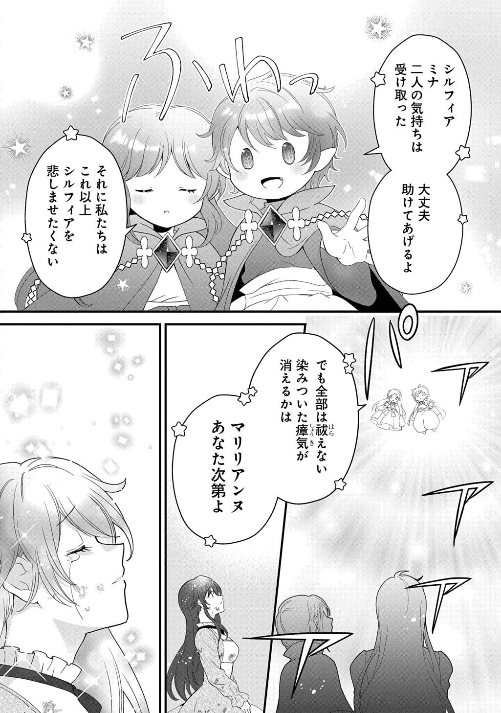 Okazari Seijo no Hazu ga, Shin no Chikara ni Mezameta you desu Chapter 16.2 18ページ