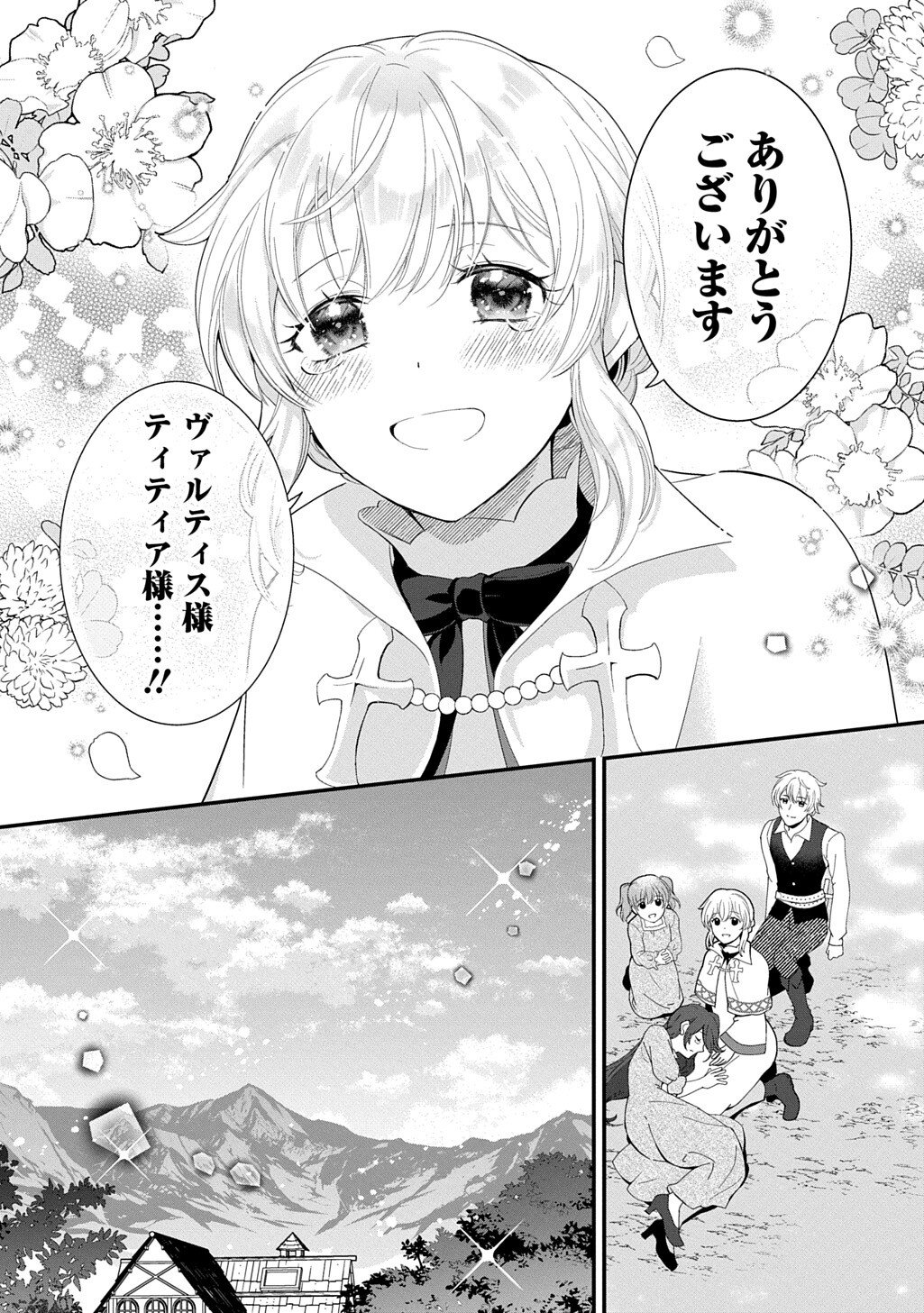 Okazari Seijo no Hazu ga, Shin no Chikara ni Mezameta you desu Chapter 16.2 19ページ