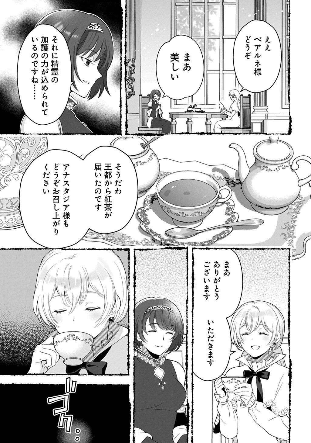 Okazari Seijo no Hazu ga, Shin no Chikara ni Mezameta you desu Chapter 16.2 3ページ