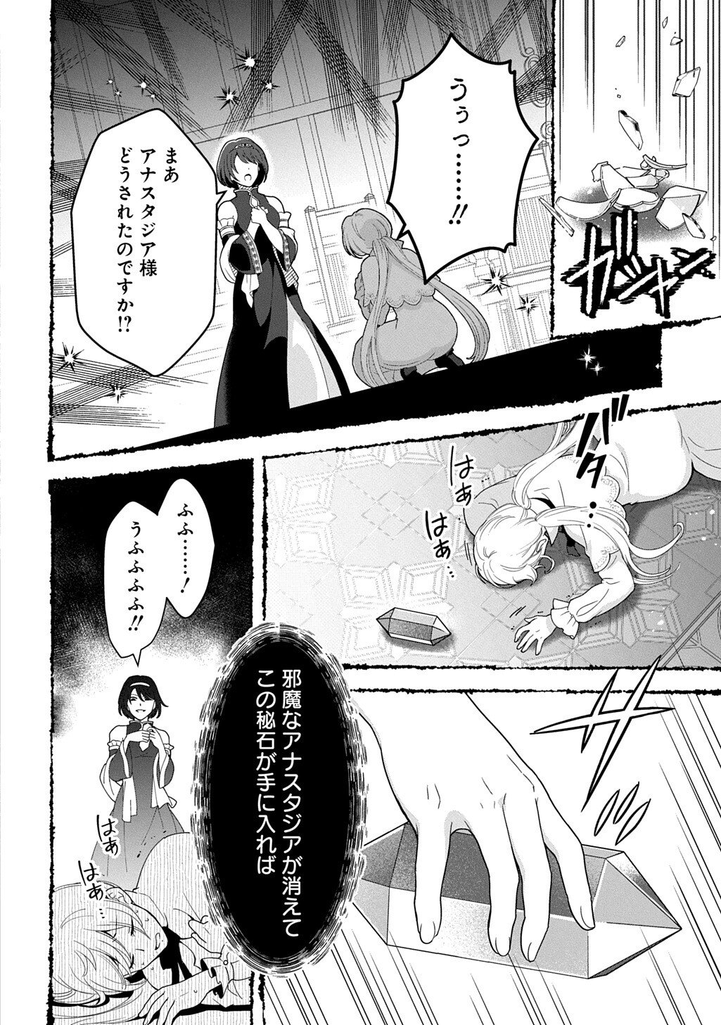 Okazari Seijo no Hazu ga, Shin no Chikara ni Mezameta you desu Chapter 16.2 4ページ