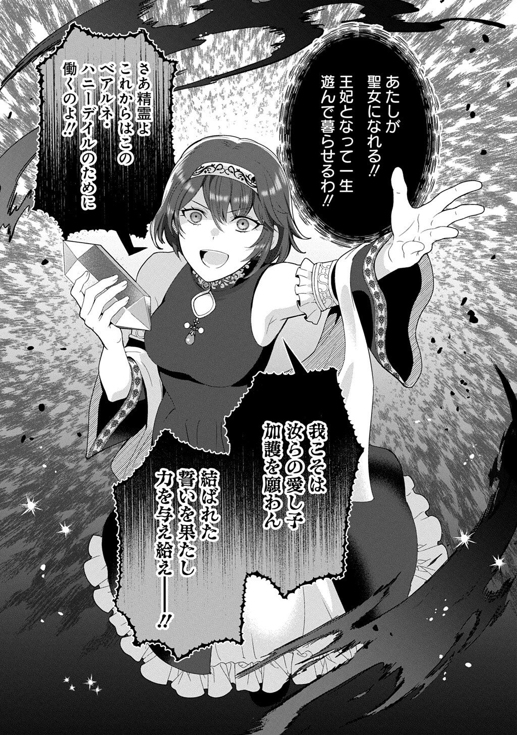 Okazari Seijo no Hazu ga, Shin no Chikara ni Mezameta you desu Chapter 16.2 5ページ