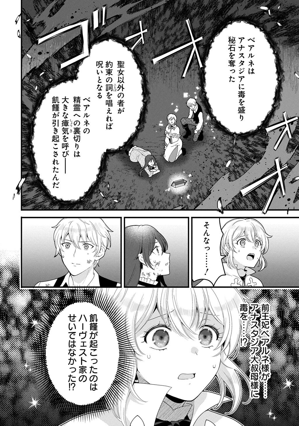 Okazari Seijo no Hazu ga, Shin no Chikara ni Mezameta you desu Chapter 16.2 6ページ