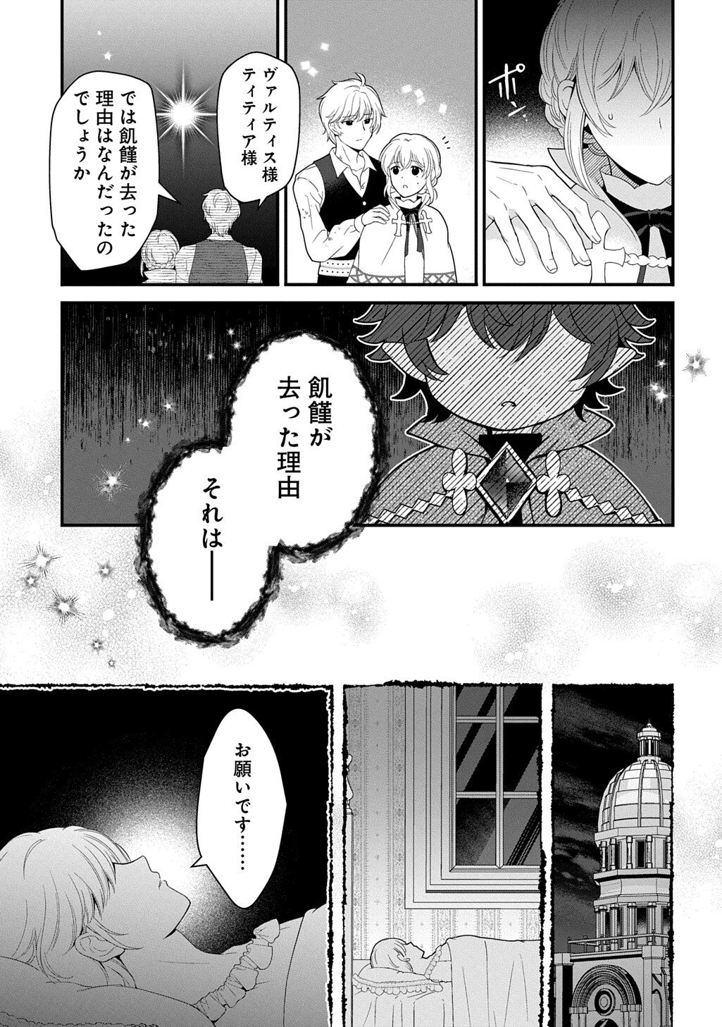 Okazari Seijo no Hazu ga, Shin no Chikara ni Mezameta you desu Chapter 16.2 7ページ