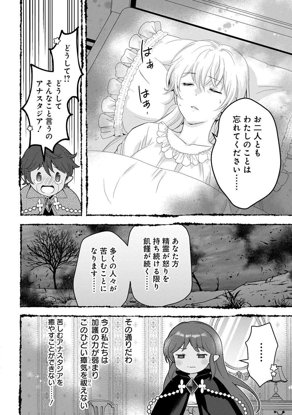 Okazari Seijo no Hazu ga, Shin no Chikara ni Mezameta you desu Chapter 16.2 8ページ