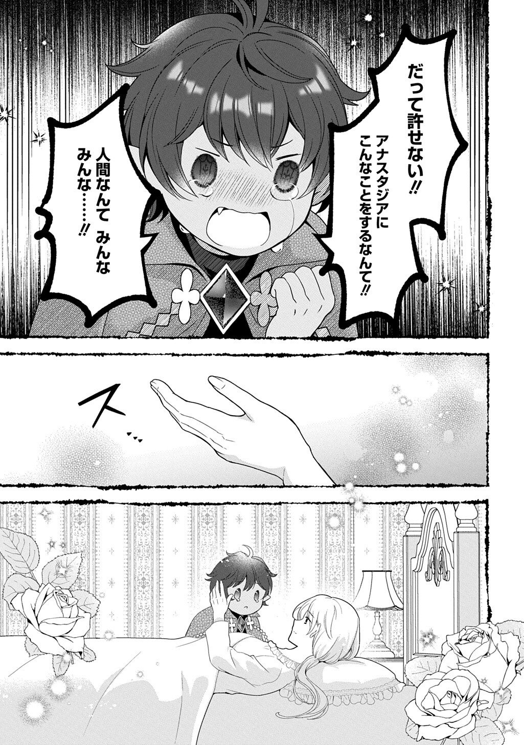 Okazari Seijo no Hazu ga, Shin no Chikara ni Mezameta you desu Chapter 16.2 9ページ